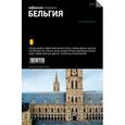 russische bücher:  - Бельгия