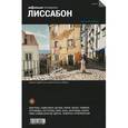 russische bücher:  - Лиссабон