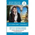 russische bücher: Гверрацци Ф.Д. - Итальянский с любовью: "Осада Флоренции" = "L'assedio di Firenze"