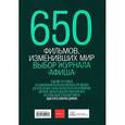 650 фильмов, изменивших мир
