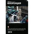 russische bücher: Гринкруг О. - Флоренция