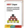 russische bücher: Ирина Левонтина, А. Шарандин - Немецко-русский, русско-немецкий словарь / Deutsch-Russisches, Russisch-Deutsches Worterbuch