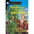 russische bücher: Верхогляд В. - Волшебные сказки Британии. Домашнее чтение