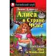 russische bücher: Кэрролл Л. - Алиса в Стране Чудес. Домашнее чтение