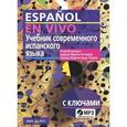 russische bücher: Нуждин Г. - Учебник современного испанского языка с ключами+MP3