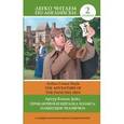 russische bücher: Дойл А.К. - Приключения Шерлока Холмса. Пляшущие человечки
