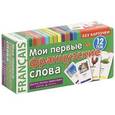 russische bücher:  - Мои первые французские слова. 333 тематических карточек для запом.слов и словосоч