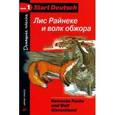 russische bücher:  - Лис Райнеке и волк обжора