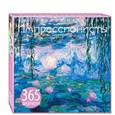 russische bücher:  - Импрессионисты. 365 шедевров. Календарь отрывной настольный (вояные лилии)