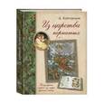 russische bücher: Кайгородов Д. - Из царства пернатых. Популярные очерки из мира русских птиц
