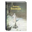 russische bücher:  - Васнецов Виктор
