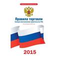 russische bücher:  - Правила торговли по состоянию на 2015 год