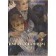 russische bücher:  - Импрессионизм