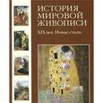 russische bücher: Майорова Н. - Новые стили.XIX век.Т.20