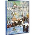 russische bücher: Дорофеев Александр - Кустодиев. Большая коллекция+с/о+кор+кат.