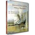 russische bücher:  - Алексей Петрович Боголюбов