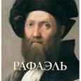 russische bücher: Астахов А. - Рафаэль