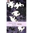 russische bücher: Жаков К. - Логика