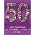 russische bücher: Пантилеева А.И. - Самые знаменитые достопримечательности Италии