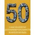 russische bücher:  - Самые знаменитые достопримечательности Золотого кольца
