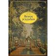 russische bücher: Греч А. - Венок усадьбам