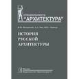 russische bücher: Пилявский В.И. - История русской архитектуры. Учебник