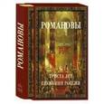 russische bücher: Божерянов И. - Романовы. 300 лет служения России