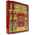 russische bücher:  - Древности Российского государства