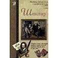 russische bücher: Сергеев А. - Шекспир, или Укрощение строптивого
