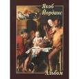 russische bücher: Якоб Йорданс - Якоб Йорданс