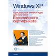 russische bücher:  - Windows XP. Официальный учебный курс