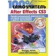 russische bücher: Пташинский В. - Adobe After Effects CS3+CD