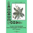 russische bücher: Пантилеева А. - Иллюстрированная классификация луговых трав А. Ю. Лашкарева