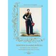 russische bücher: Пантилеева А.,Р - Донское казачье войско. Знамена XVIII-XIX веков. Обмундирование 1830-х годов