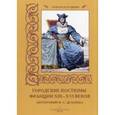 russische bücher: Пантилеева А. - Городские костюмы Франции ХIII-ХVI веков