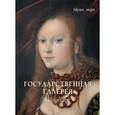 russische bücher: Милюгина Е. - Государственная галерея. Штутгарт
