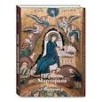 russische bücher: Захарова А. - Церковь Марторана.   Палермо