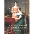russische bücher: Милюгина Е. - Государственный музей искусств. Копенгаген