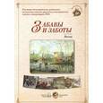 russische bücher:  - Забавы и заботы.Весна