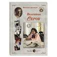 russische bücher:  - Валентин Серов (репродукция)