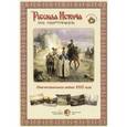 russische bücher:  - Отечественная война 1812 года (репродукции)