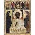 russische bücher: Яковлева Н.А. - Деисусный чин русского иконостаса