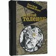 russische bücher: Ильф И., Петров Е. - Золотой теленок (подарочное издание)