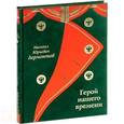 russische bücher: Лермонтов М. - Герой нашего времени
