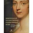 russische bücher:  - Нижегородский государственный художественный музей. Том 1. Русская и западноевропейская классика