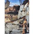 russische bücher: Козлова С.И. - Беллини и Раннее Возрождение в Венеции