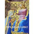 russische bücher: Астахов А. - Фра Анджелико
