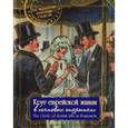 russische bücher:  - Круг еврейской жизни в почтовых открытках