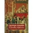 russische bücher:  - Еврейские праздники в почтовых открытках
