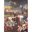 russische bücher: Голованова А. - Шедевры французской живописи